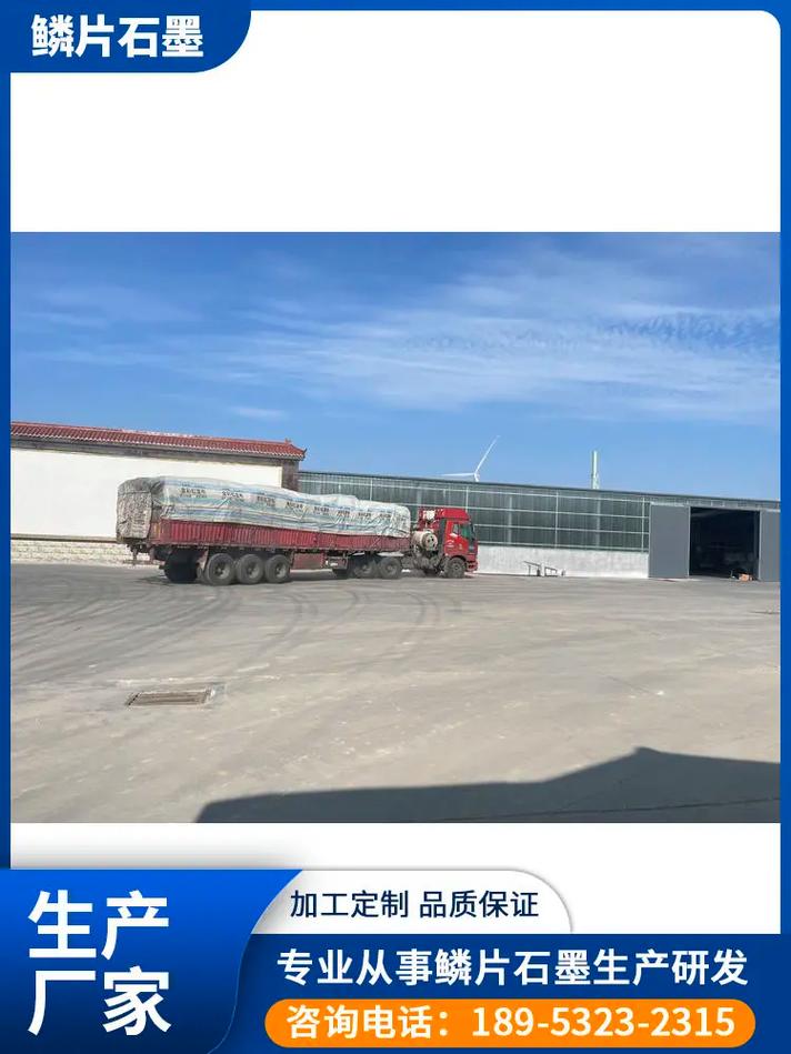 来东石墨新材料 粉丝 459 获赞 2038 关注 莱西石墨产品工厂
