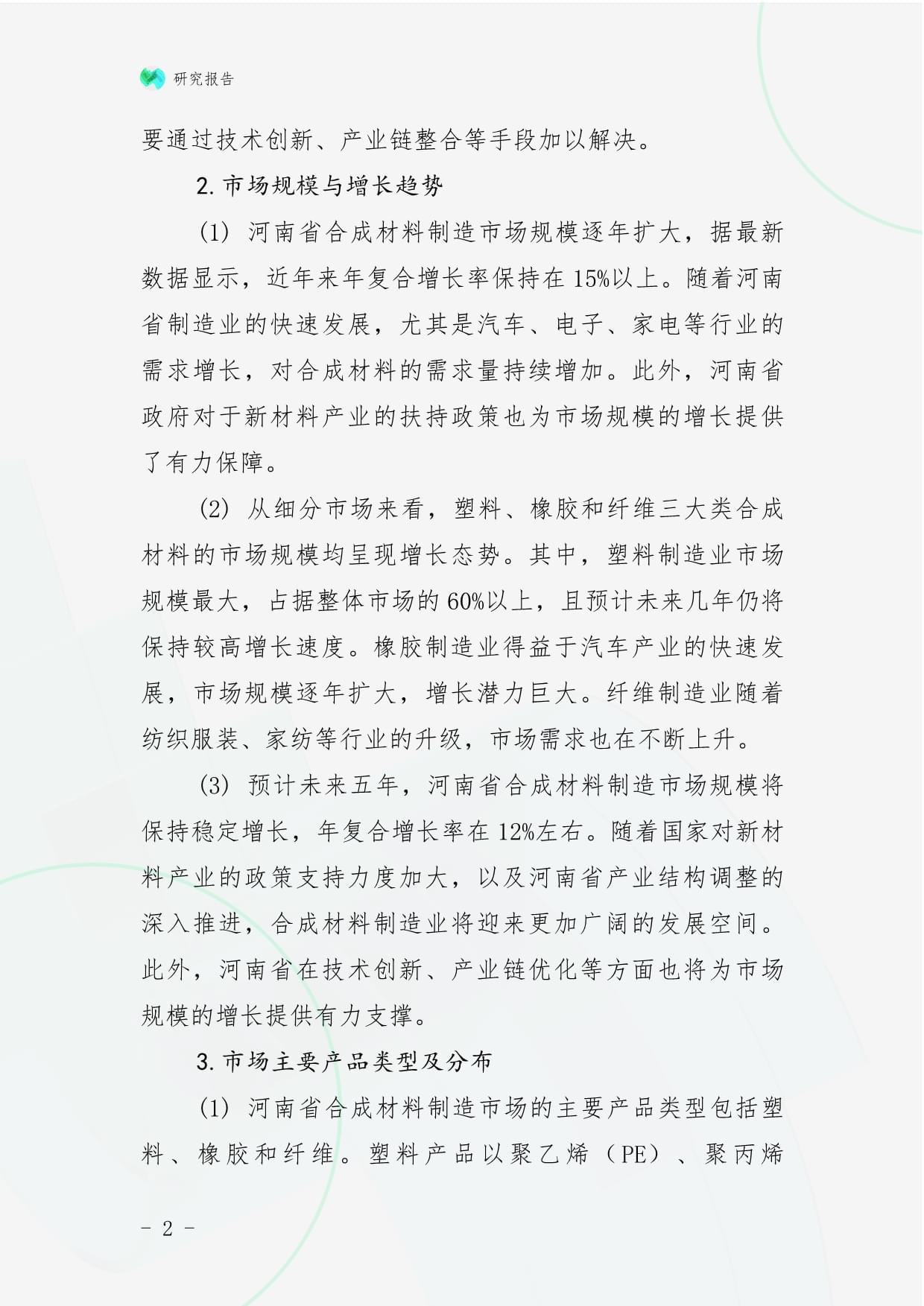 河南其他合成材料制造市场前景及投资研究报告